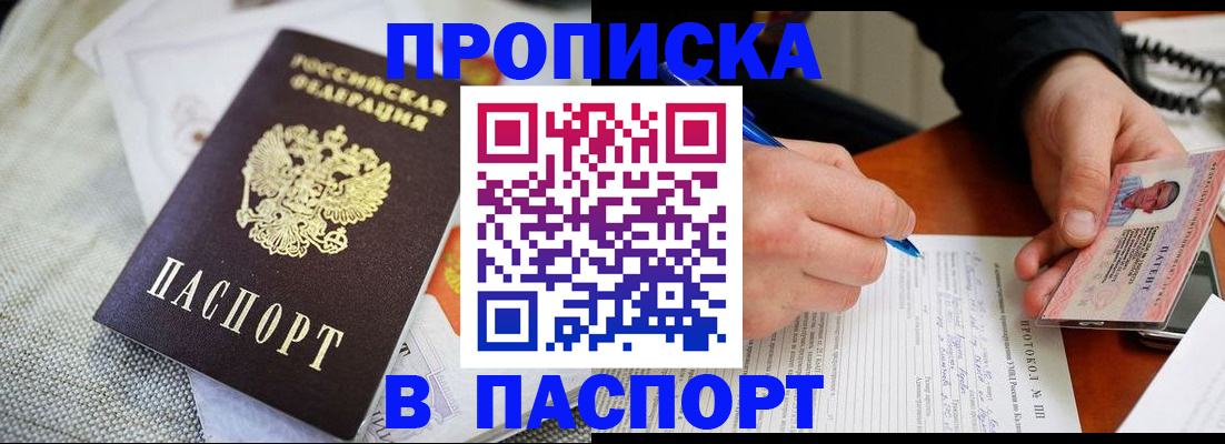 временная прописка в Ельне